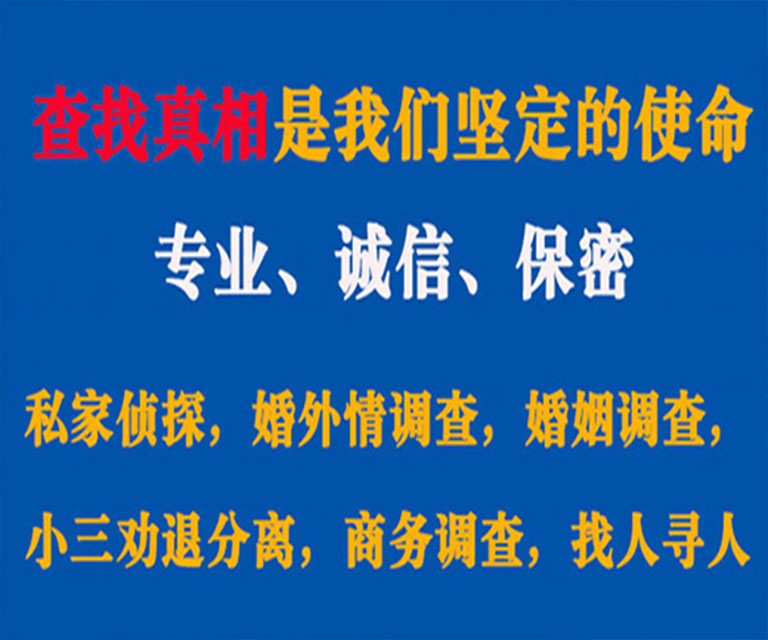 华阴私家侦探哪里去找？如何找到信誉良好的私人侦探机构？